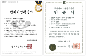 벤처기업확인서, 부산대표 기술창업 인증서